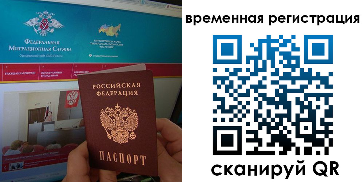 временная регистрация купить в Горно-Алтайске
