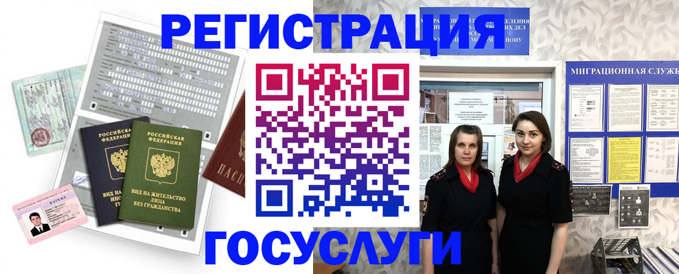 прописка штамп в Горно-Алтайске