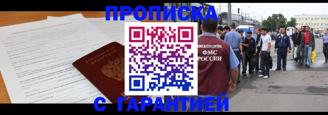 временная регистрация купить в Горно-Алтайске