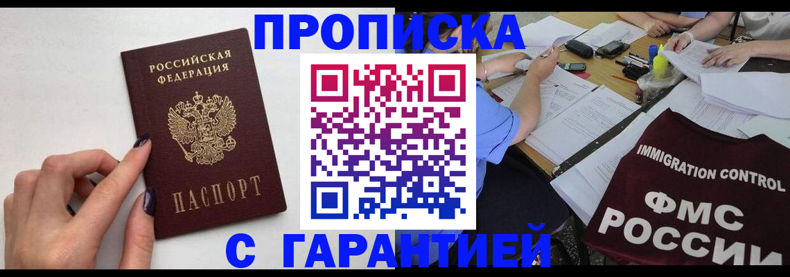 временная регистрация в квартире в Горно-Алтайске