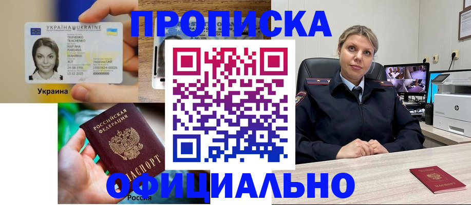 пропишу в квартире в Горно-Алтайске