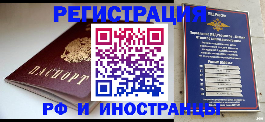 купить прописку в Горно-Алтайске
