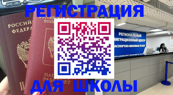 временная регистрация для всех в Горно-Алтайске