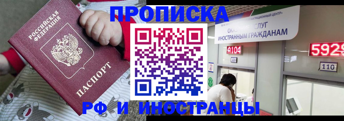 прописка законно в Горно-Алтайске